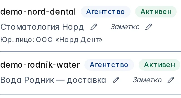 Две привязки Директа агентства: логины demo-nord-dental («Стоматология Норд», юр. лицо ООО «Норд Дент») и demo-rodnik-water («Вода Родник — доставка») с чипами «Агентство» и «Активен»